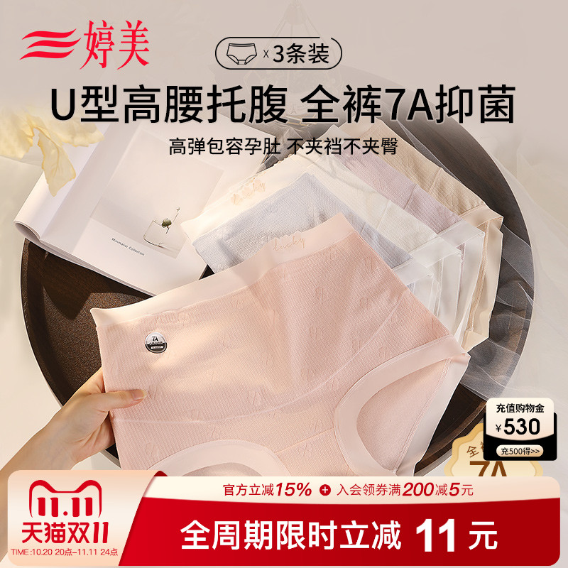 婷美全周期7A级抑菌纯棉孕妇内裤