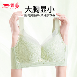 婷美大胸显小显瘦蕾丝内衣女全罩杯收副乳提拉塑型防垂聚拢文胸罩