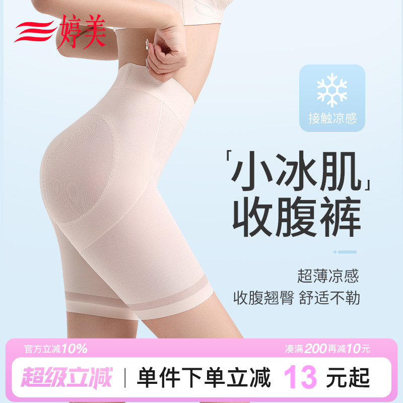 婷美薄夏显瘦塑身美体束腰