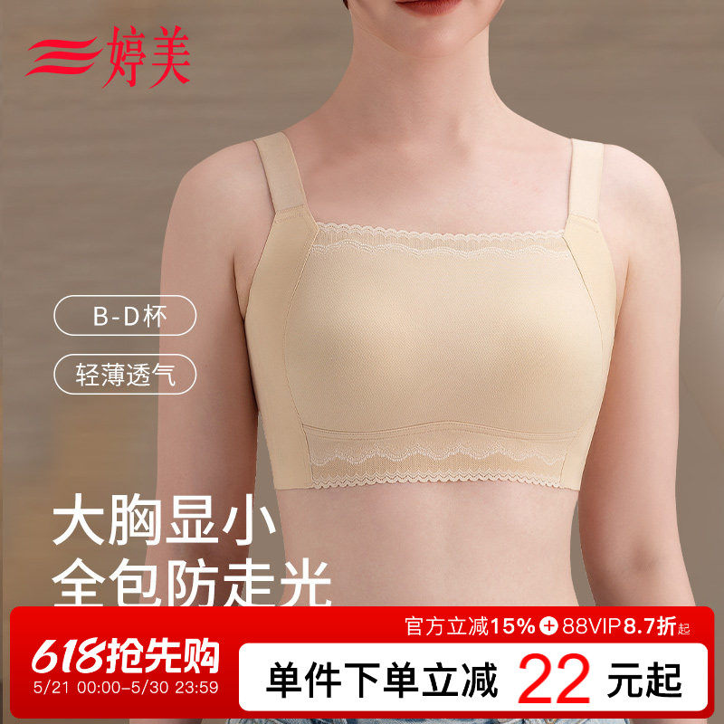婷美提拉塑形大胸显小内衣全罩杯抹胸式收副乳防垂无痕大码文胸薄
