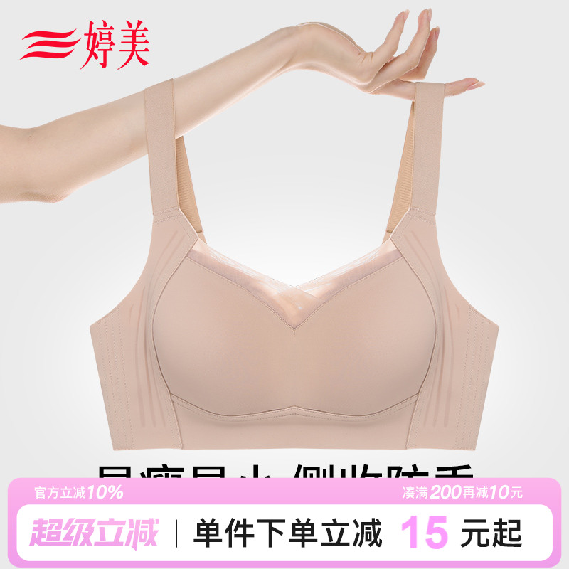 婷美大胸显小提托防垂肌底液内衣