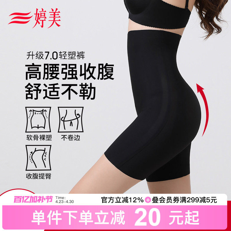 婷美7.0轻塑高腰无痕收腹裤束身收腰收小肚子提臀产后塑形内裤女