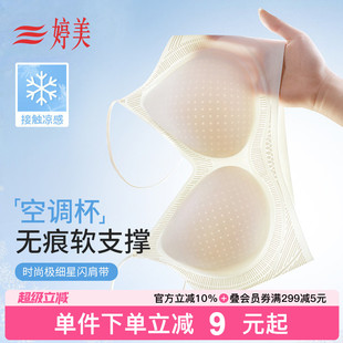 婷美细肩带软支撑小胸提拉聚拢内衣隐形调整型收副乳防下垂文胸