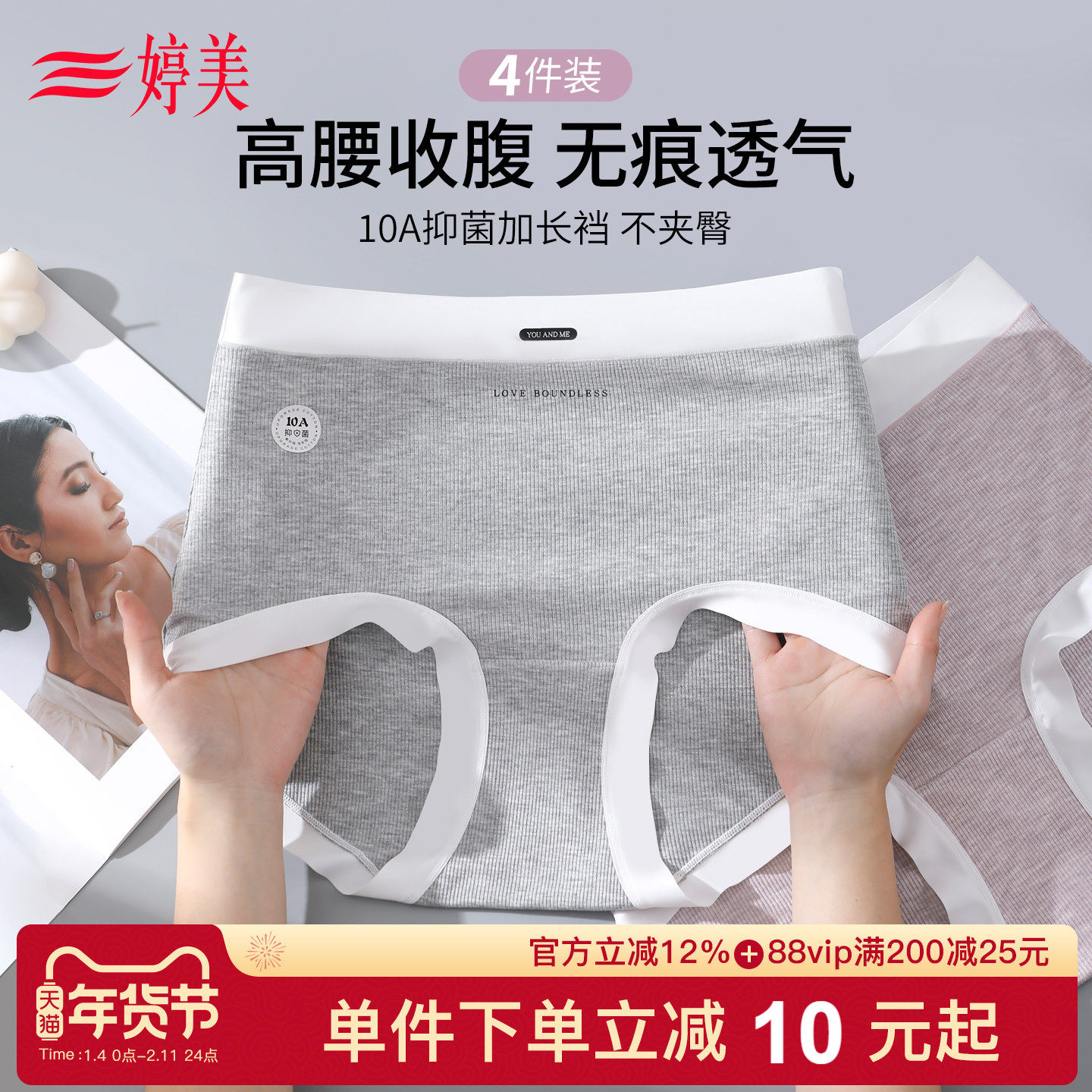 【4条装】婷美高腰收腹提臀内裤10A抑菌不夹臀无痕大码透气三角裤,女士内衣/男士内衣/家居服,女三角裤,淘宝优惠券,粉丝福利购,淘宝优惠卷
