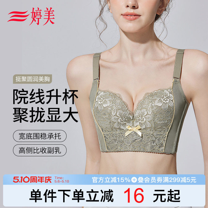婷美院线级新款小胸聚拢内衣调整型提拉防下垂上托收副乳蕾丝文胸