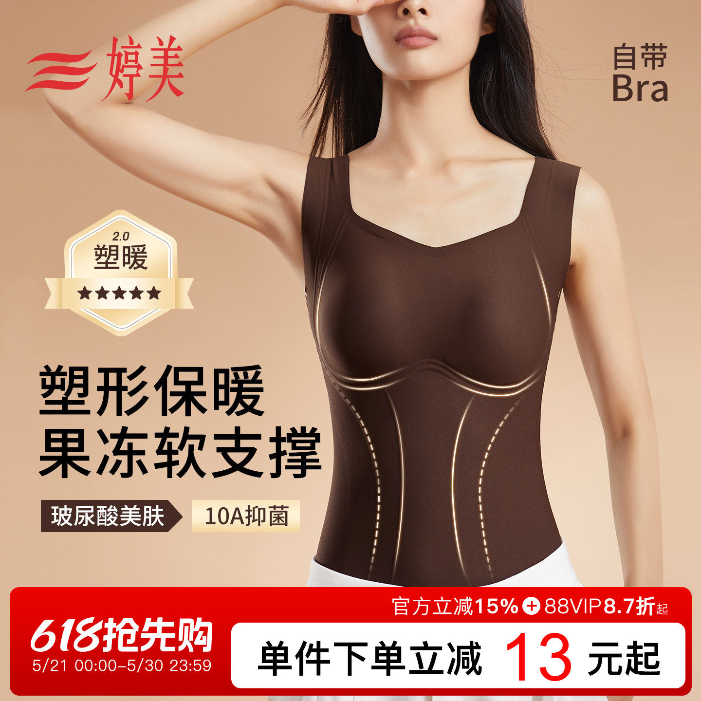 婷美新款秋冬塑形无痕肌底衣女收腹束腰玻尿酸带胸垫保暖背心