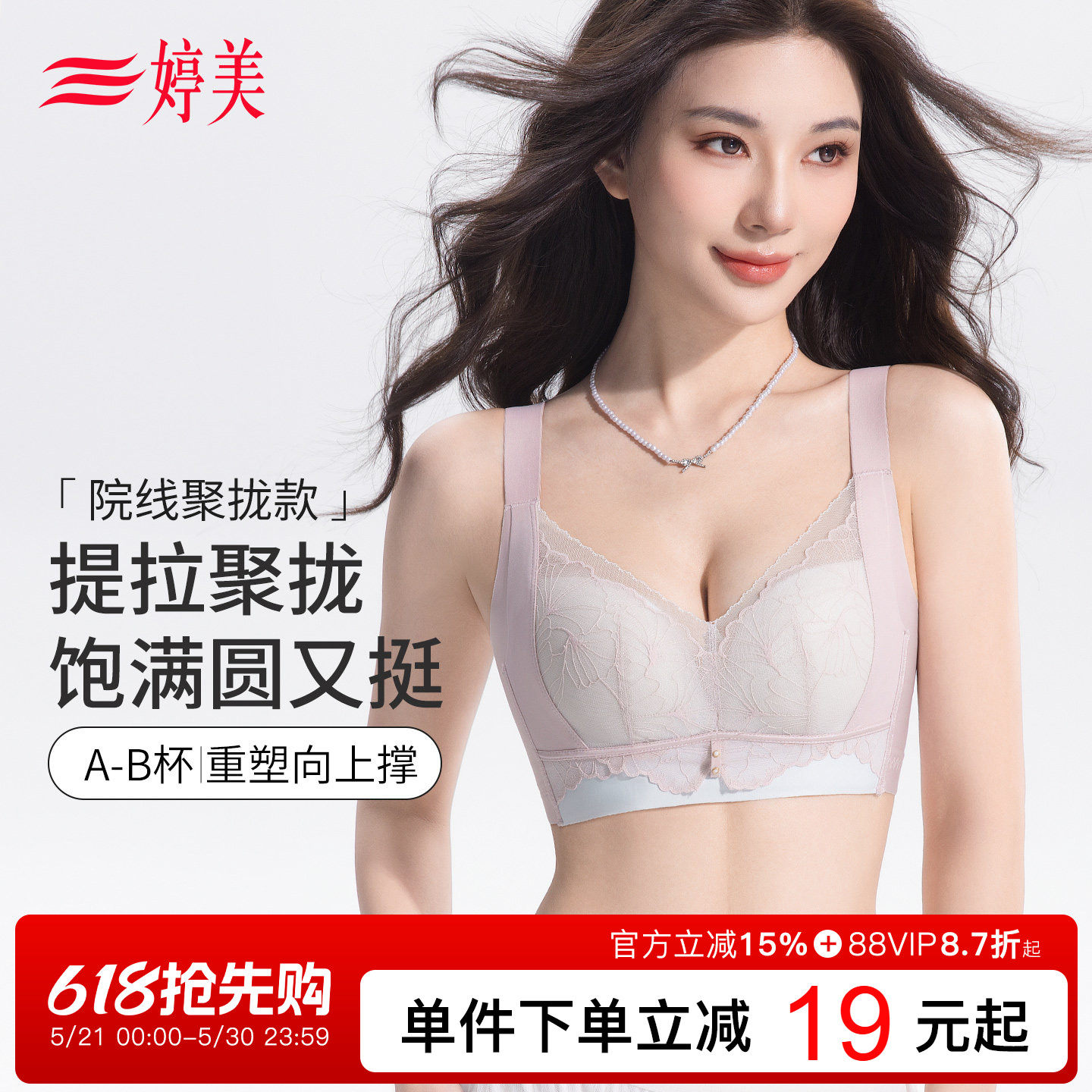婷美夏季小胸聚拢蕾丝小可爱女提拉防垂收副乳胸罩显瘦软支撑内衣