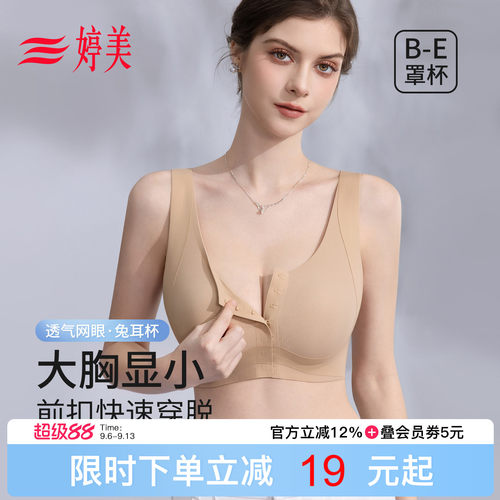 婷夏薄款大胸显小前扣无痕内衣女