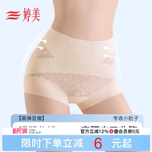 婷美高腰收腹抑菌透气塑身裤