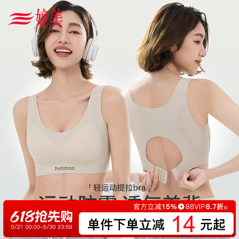 婷美新款防震运动美背无痕内衣女聚拢小胸调整型收副乳防下垂文胸