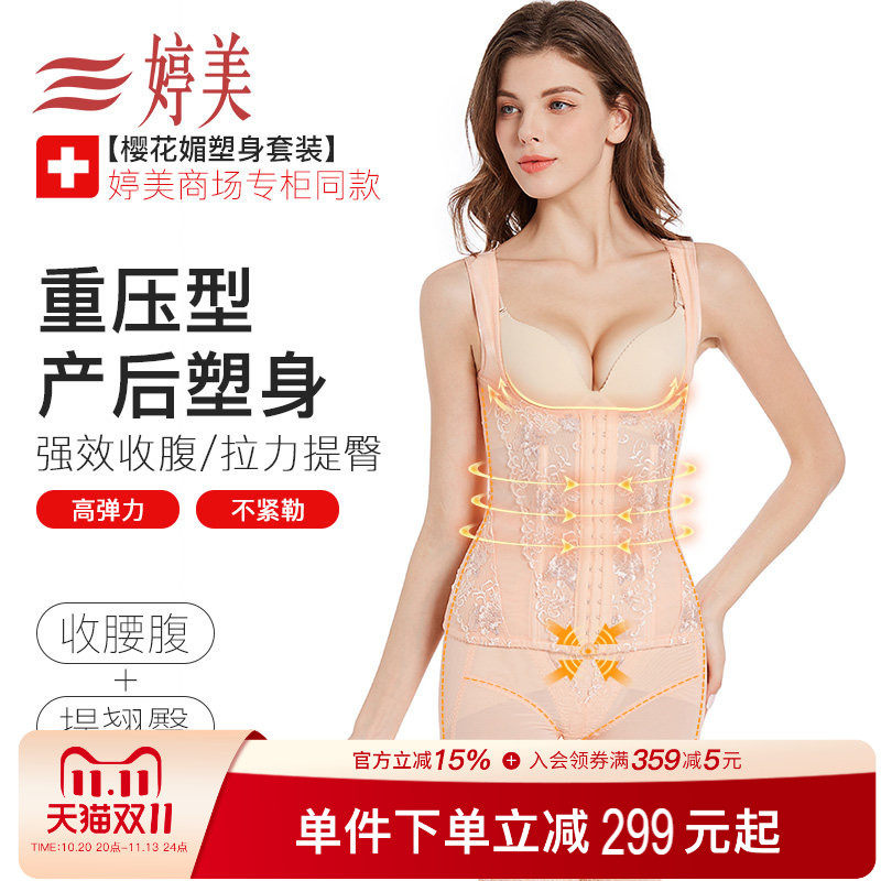 【专柜同款】婷美塑身衣樱花媚正品收腹收腰美体显瘦重压内衣套装