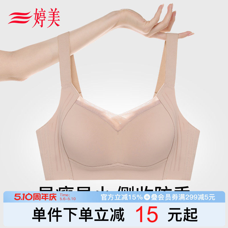 婷美大胸显小粉底液无痕内衣提拉防垂调整型软支撑收副乳薄款文胸