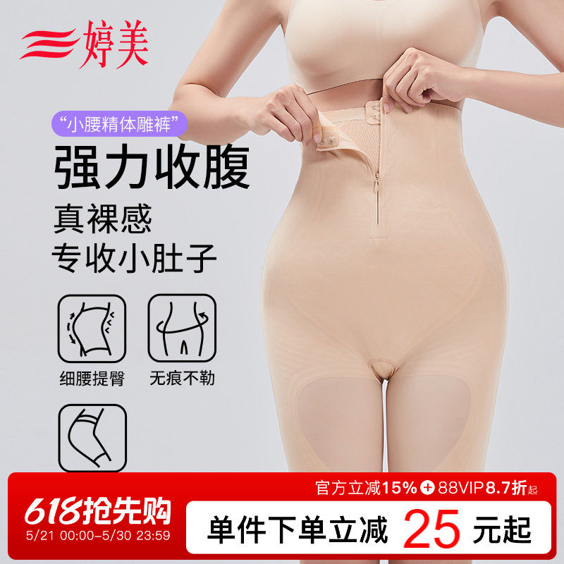 婷美新款拉链高腰收腹塑身裤强力收小肚子提臀束腰无痕塑形内裤女