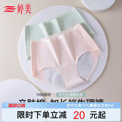 婷美少女生理裤7A抑菌无痕防漏