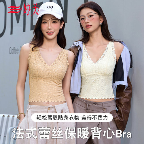 婷美法式蕾丝磨毛保暖背心