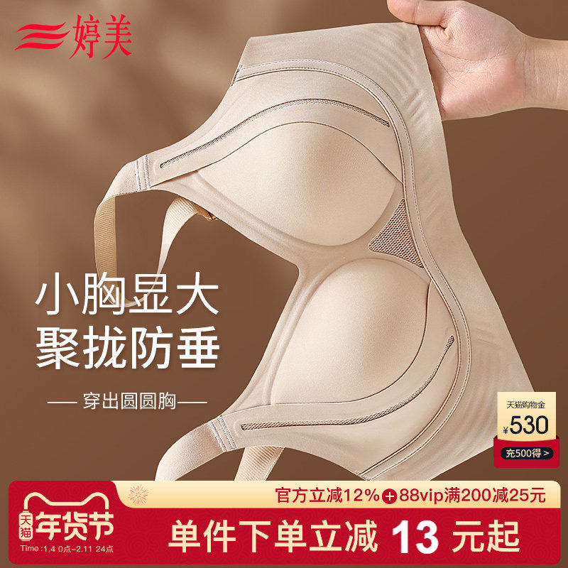 婷美『提拉塑形』聚拢小胸无痕内衣软支撑调整型收副乳防下垂文胸