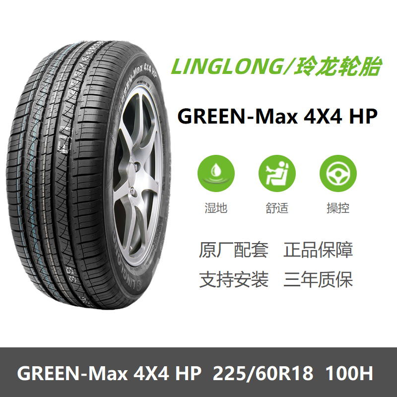 全新轮胎225/60R18 100H GREEN-Max 4X4 HP 比亚迪宋PRO DM-i原配 汽车零部件/养护/美容/维保 更换轮胎 原图主图