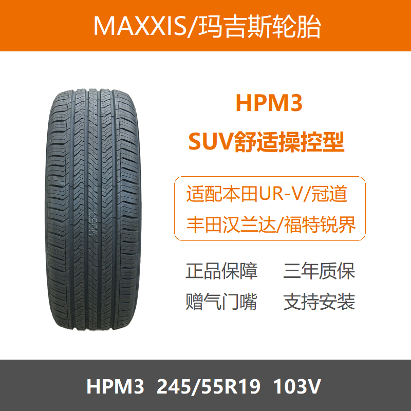 玛吉斯轮胎245/55R19汉兰达冠道