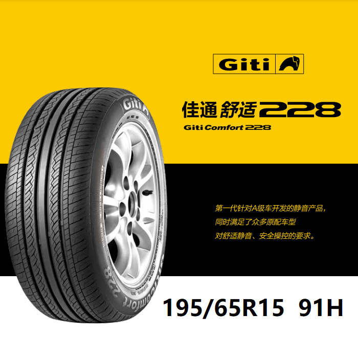 佳通轮胎195/65R1591H228