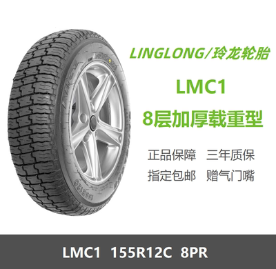 全新轮胎155R12C 155R12LT 8PR加厚载重 LMC1 适配五菱昌河松花江