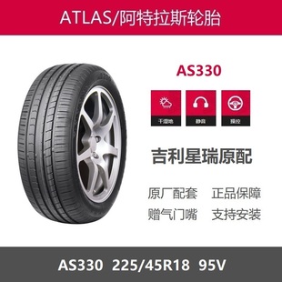 ATLAS阿特拉斯轮胎 225/45R18 95V AS330 适配长安逸达吉利星瑞