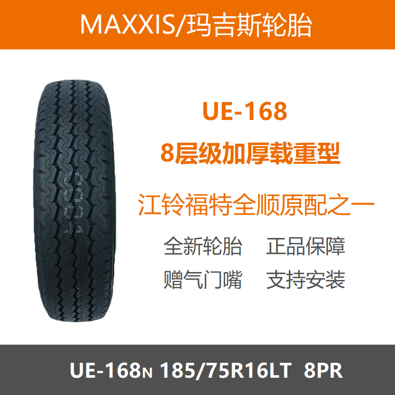玛吉斯轮胎185/75R168PRUE168N