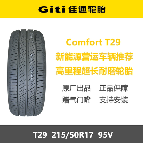 佳通轮胎215/50R17T2995V
