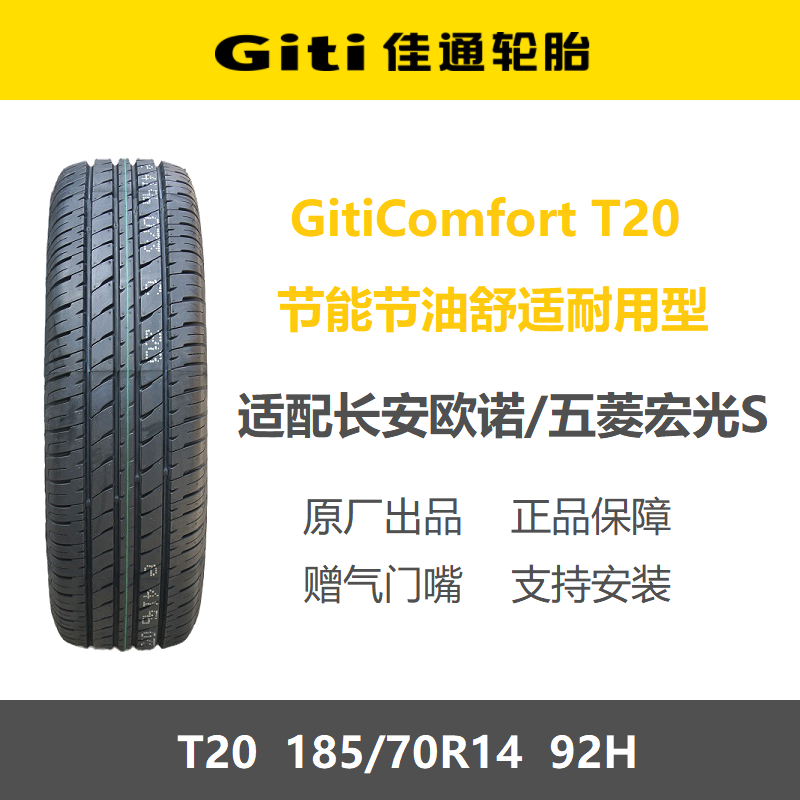 25年佳通轮胎185/70R14T2092H