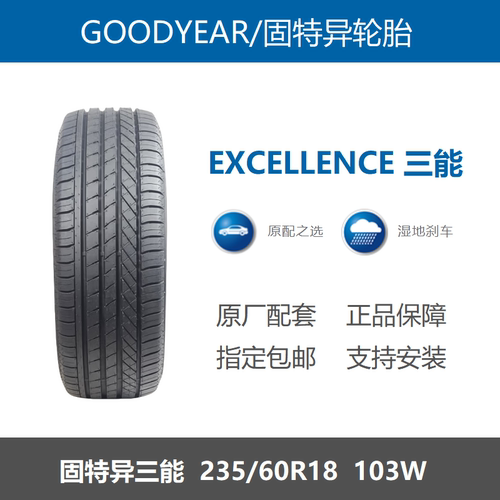 固特异轮胎235/60R18三能花纹