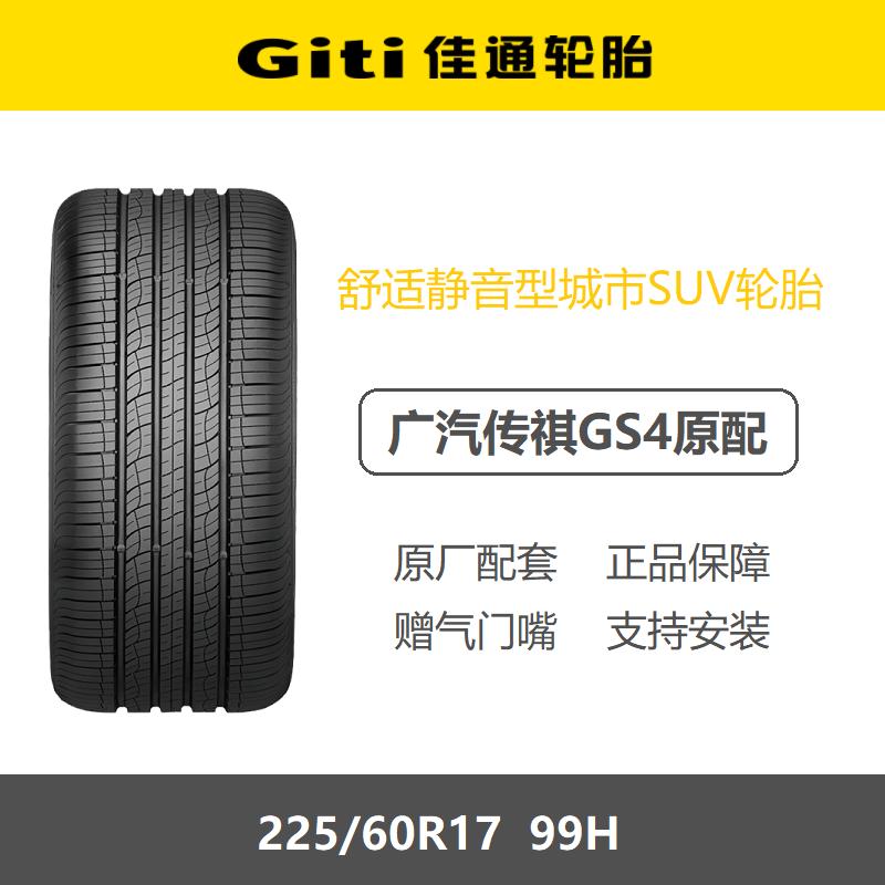 佳通轮胎225/60R1799HF50