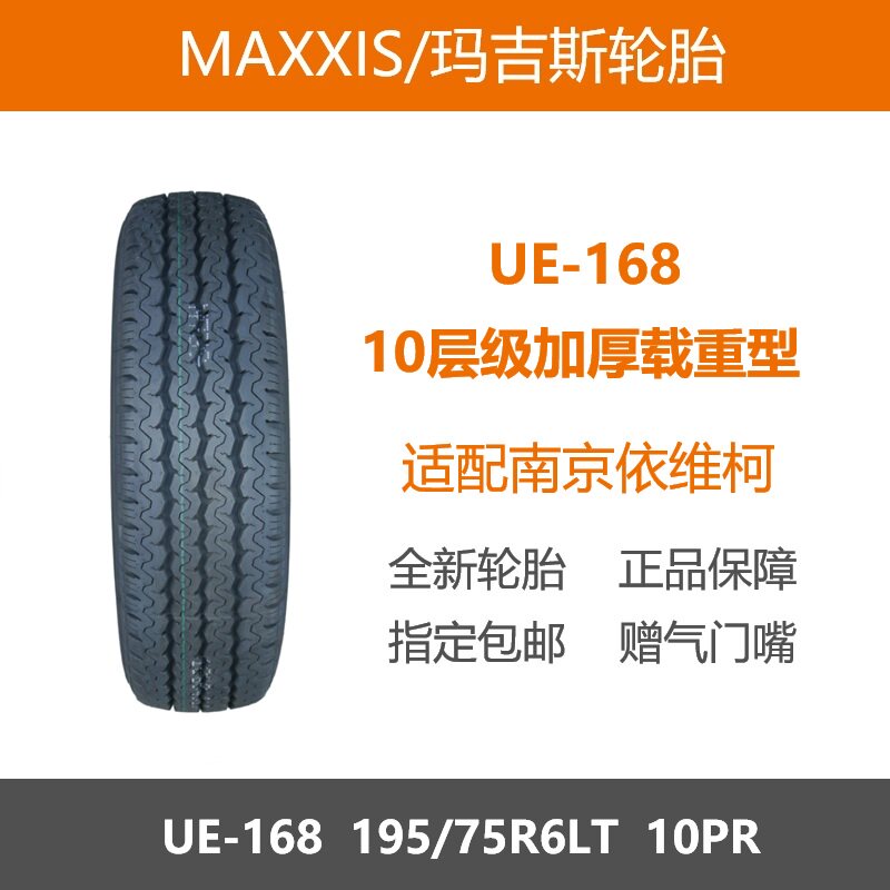 玛吉斯轮胎195/75R16LT10层加厚