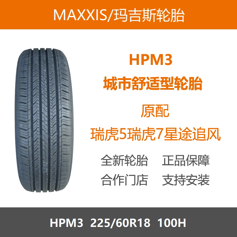 玛吉斯轮胎225/60R18HPM3100H