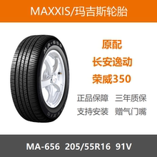 MAXXIS玛吉斯轮胎205/55R16 91V MA656名爵GT长安逸动荣威360原配