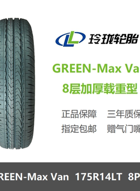 玲珑轮胎 175R14LT 8层加厚载重 适配新豹T3长安神骐T10祥菱M货车