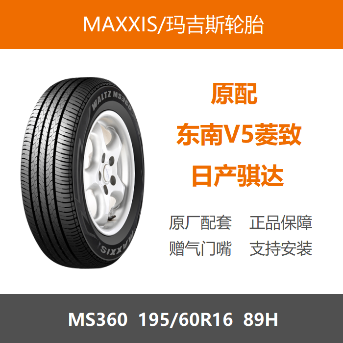玛吉斯轮胎195/60R1689HMS360