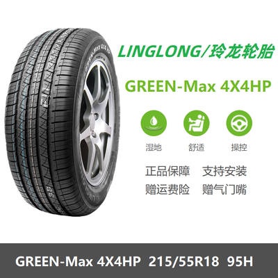 玲珑轮胎215/55R18吉利缤越原厂