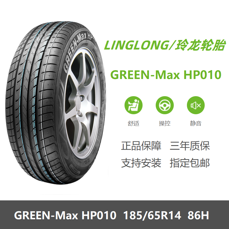 全新轮胎185/65R14 86H GREEN-Max HP010 适配