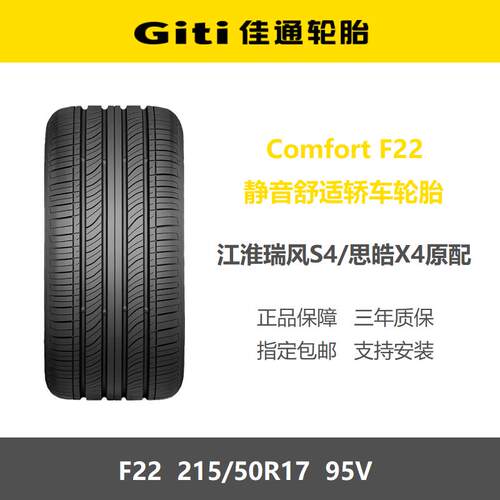 Giti佳通轮胎215/50R1795VF22