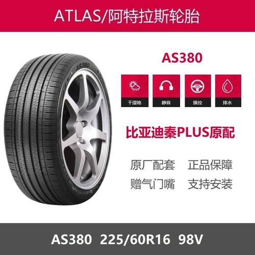 阿特拉斯轮胎225/60R16AS380