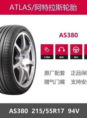 阿特拉斯轮胎 215/55R17 AS380 94V 适配宝骏RM5/RS3比亚迪秦Plus