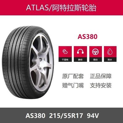 阿特拉斯轮胎215/55R17AS380