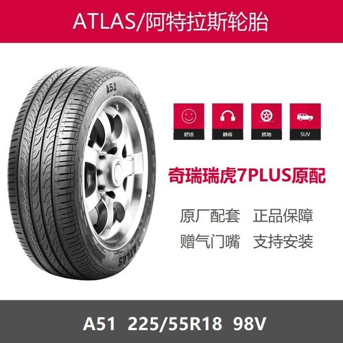 阿特拉斯轮胎225/55R18A5198V