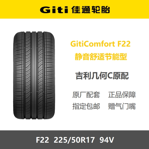 Giti佳通轮胎225/50R17F2294V