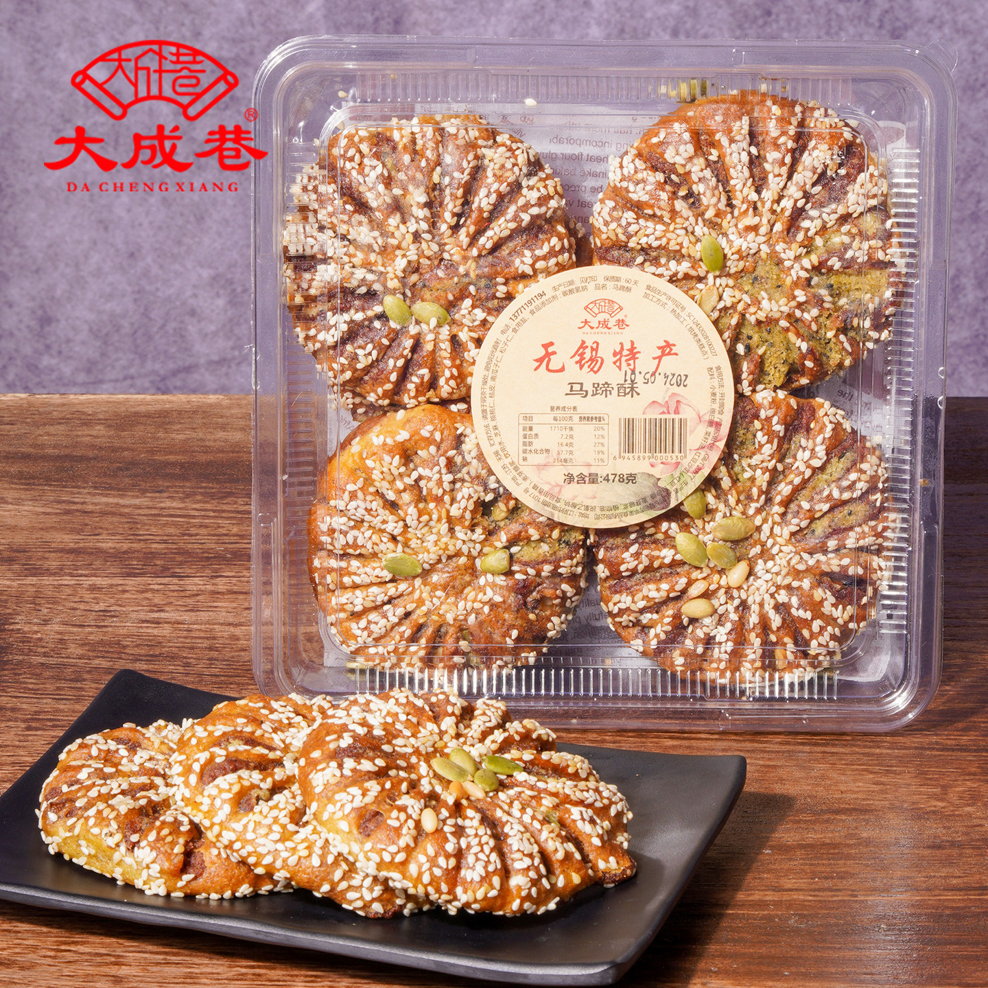 大成巷马蹄酥老式酥饼芝麻饼核桃豆沙饼烧饼无锡江阴特产小吃零食