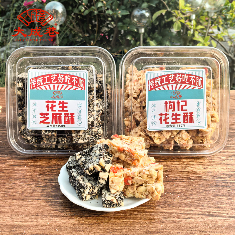 无锡特产大成巷枸杞花生酥芝麻酥老式正宗纯手工酥糖小吃伴手礼