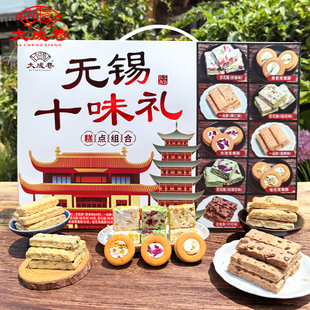 无锡特产大成巷十味礼盒糕点百花酪定胜酥一品酥饼干零食大礼包