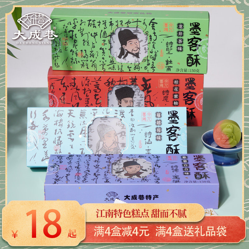 无锡大成巷墨客酥多口味绿豆糕南长街同款茶点心和零食旅游礼品