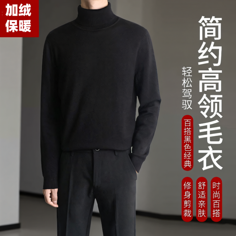 男士毛线衣保暖打底针织衫