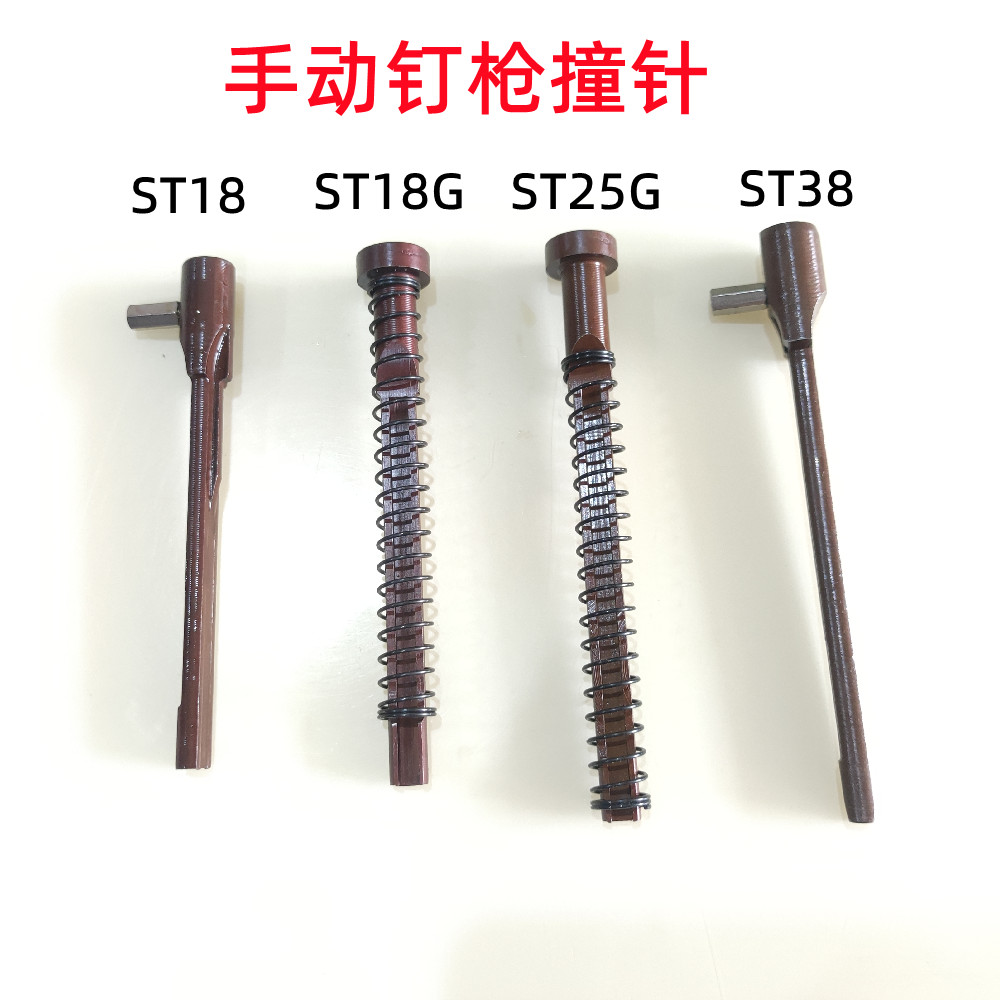 st18手动打钉枪配件撞针槽钢