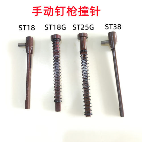 st18手动打钉枪配件撞针槽钢